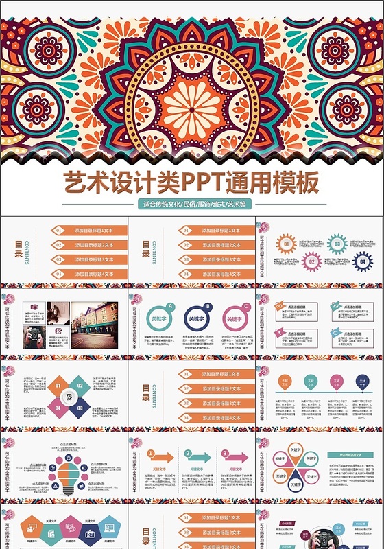  传统古花纹动态PPT通用课件模板