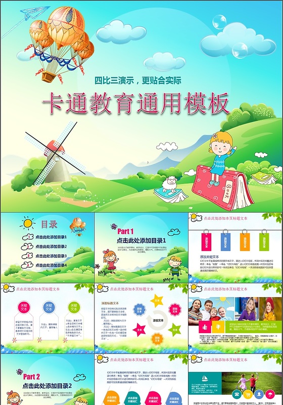  清新儿童动画卡通课件PPT模板