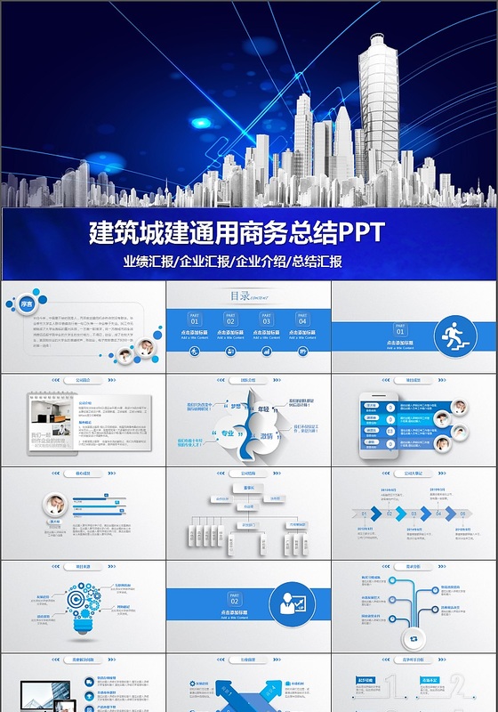 微立体中国建筑城建通用商务总结PPT模板