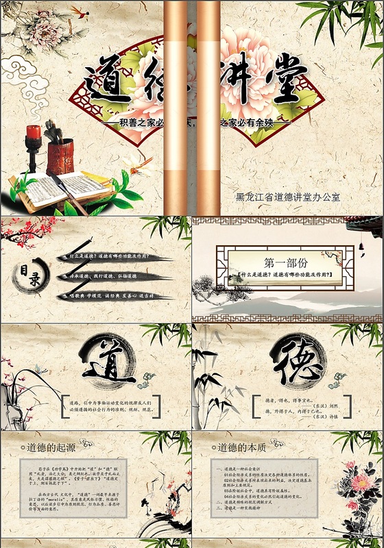 卷轴道德讲堂中国风动态PPT模板下载