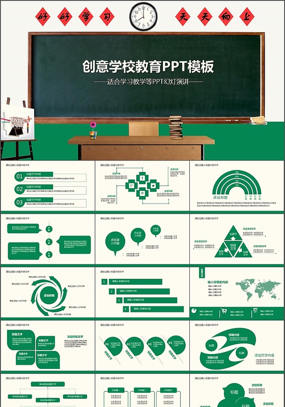创意学校教育PPT模板