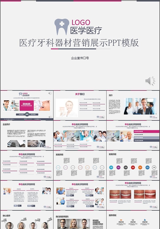 医学医疗医院牙科器材营销展示PPT模版