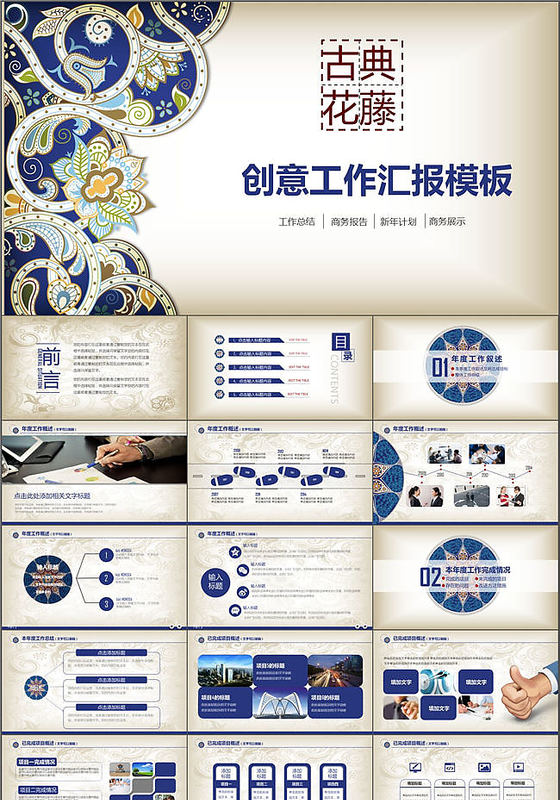 古典花藤质感工作汇报阶段总结PPT模板