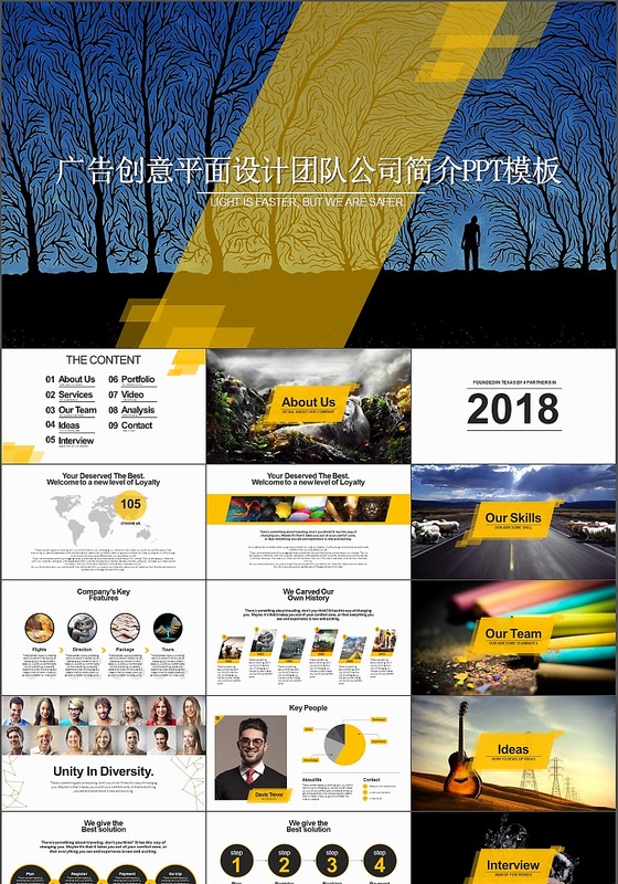 广告创意平面设计团队公司简介PPT模板