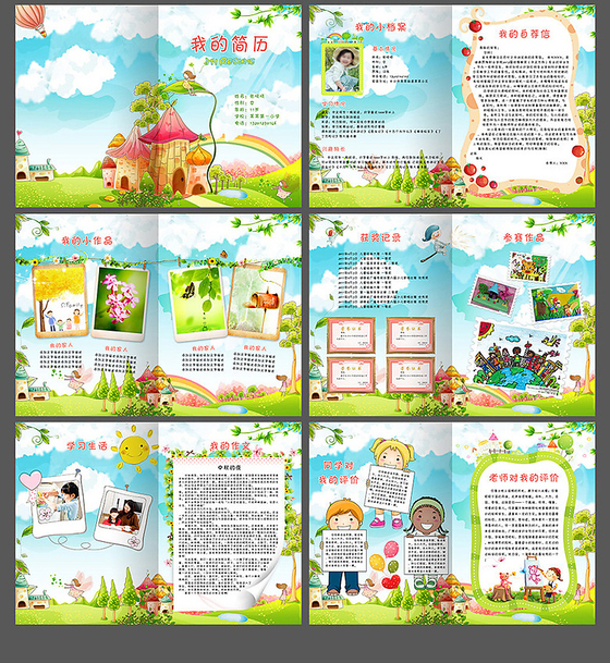 小升初简历小学生个人简历幼升小简历