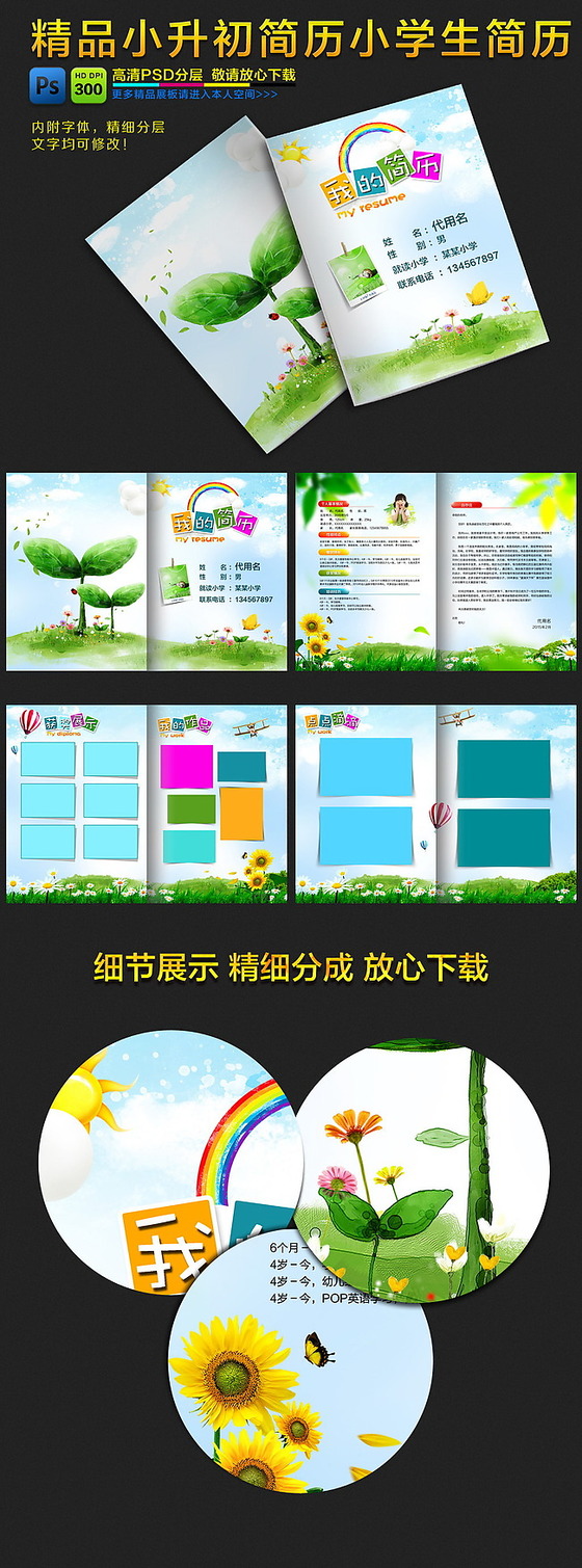 小升初简历小学生简历模板