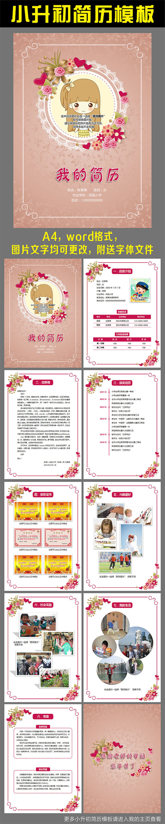  A4欧式小升初个人简历设计模板