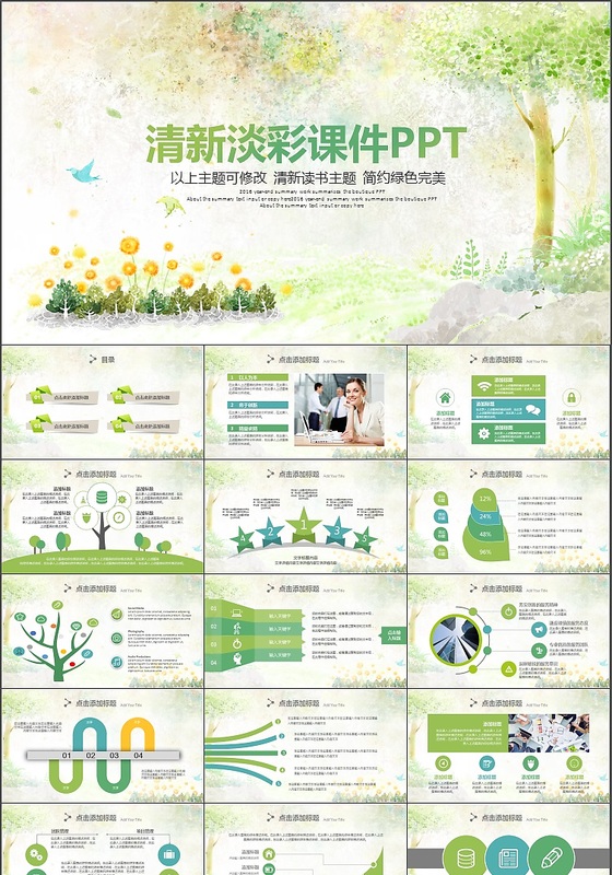 清新淡雅教师说课课件PPT模板