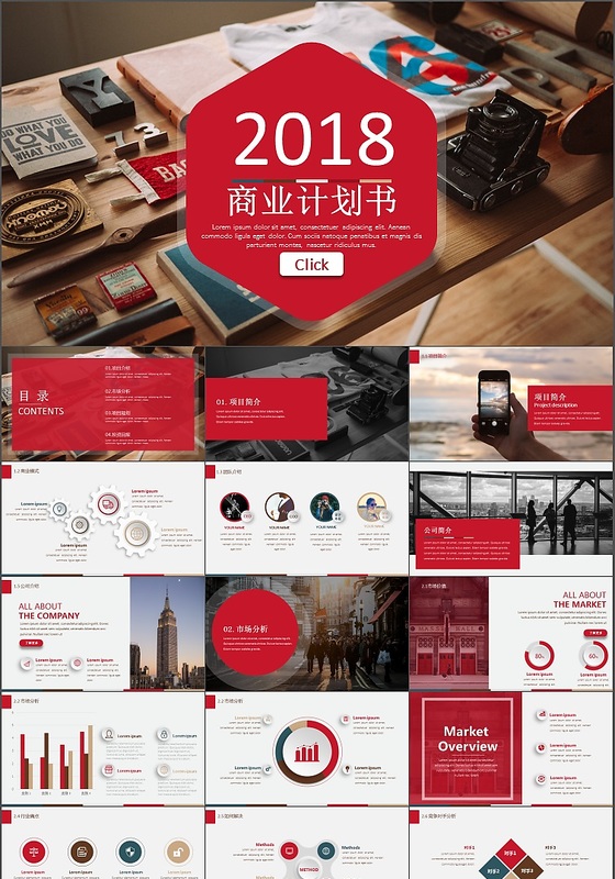 2018清新时尚商务策划书PPT模板
