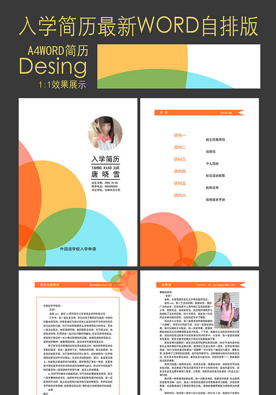 WORD小升初入学自我介绍简历