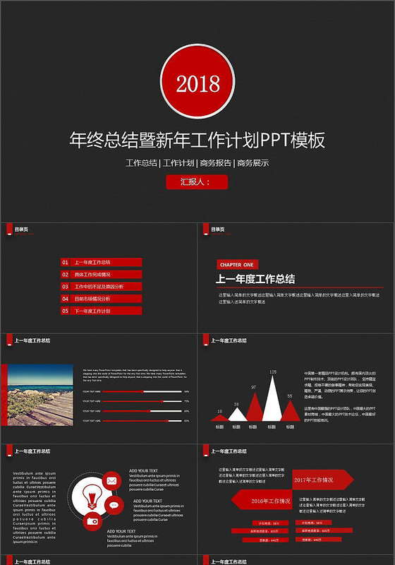 2018年终总结暨新年工作计划PPT模板