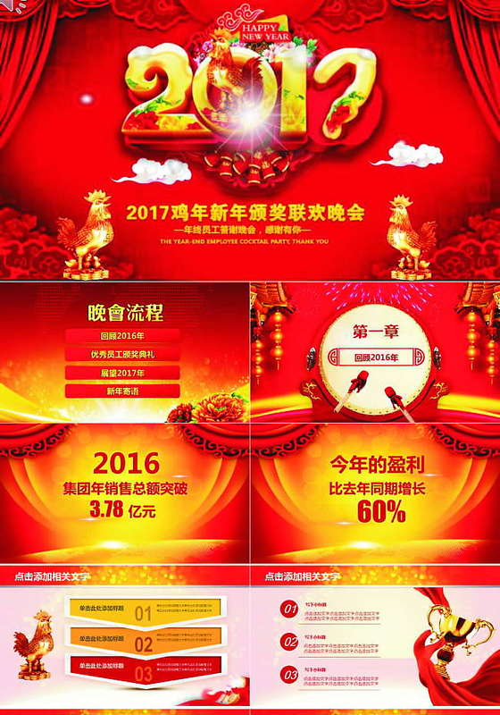 2017金鸡迎春动态PPT框架年终总结PPT模板