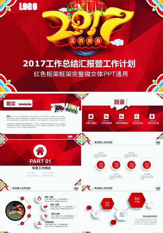 2017工作总结汇报暨工作计划