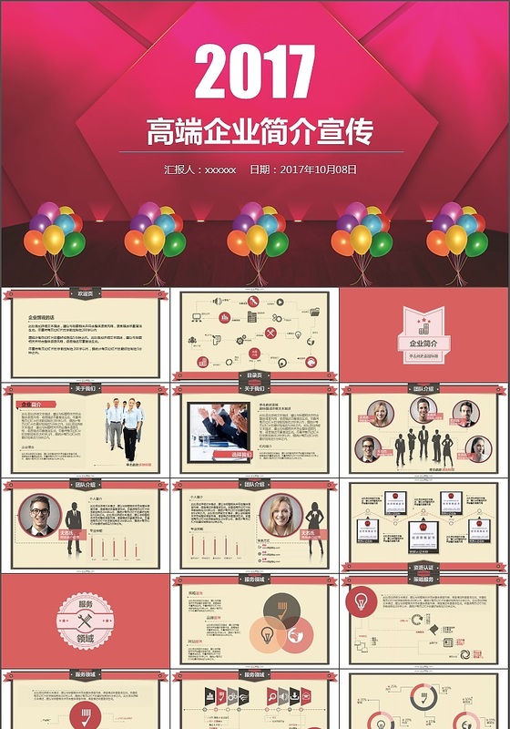2017年高端企业简介产品宣传ppt模板