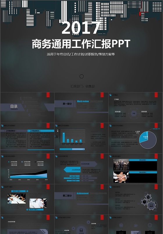 2017年简约工作总结工作汇报PPT模板