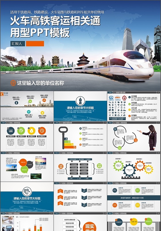 简约大气高铁动车铁路汇报动态PPT模板