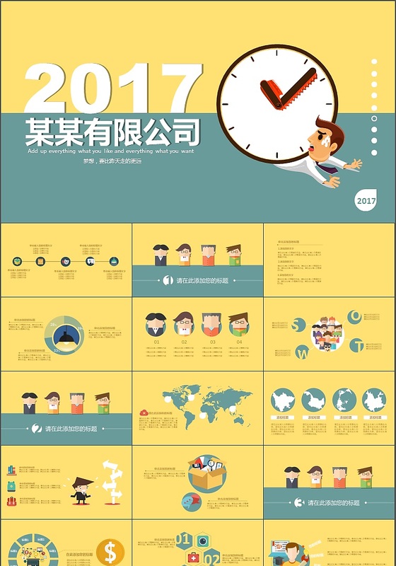 企业商务活动计划策划通用PPT模板