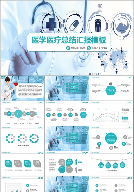 简约医疗工作总结汇报PPT模板