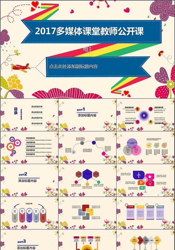  教育行业通用课件招生推介会ppt模板
