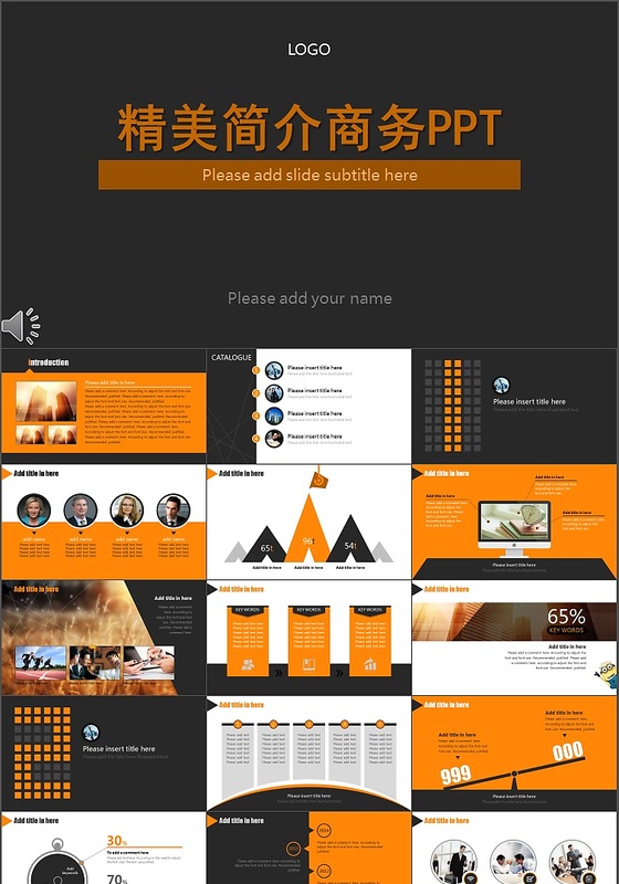 精美动态商务营销策产品推介工作总结PPT模板