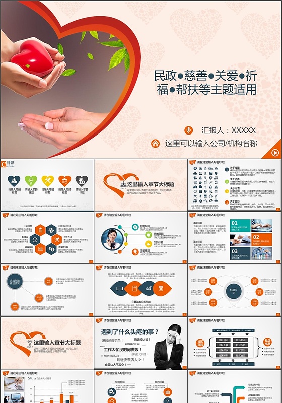 慈善公益帮扶献爱心PPT模板