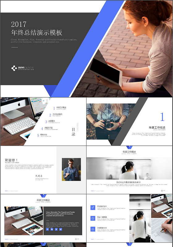 2017年欧美商务风年终总结报告PPT模板