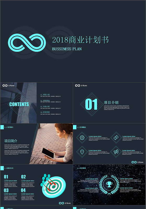 2018年青蓝高端商业计划书PPT模板