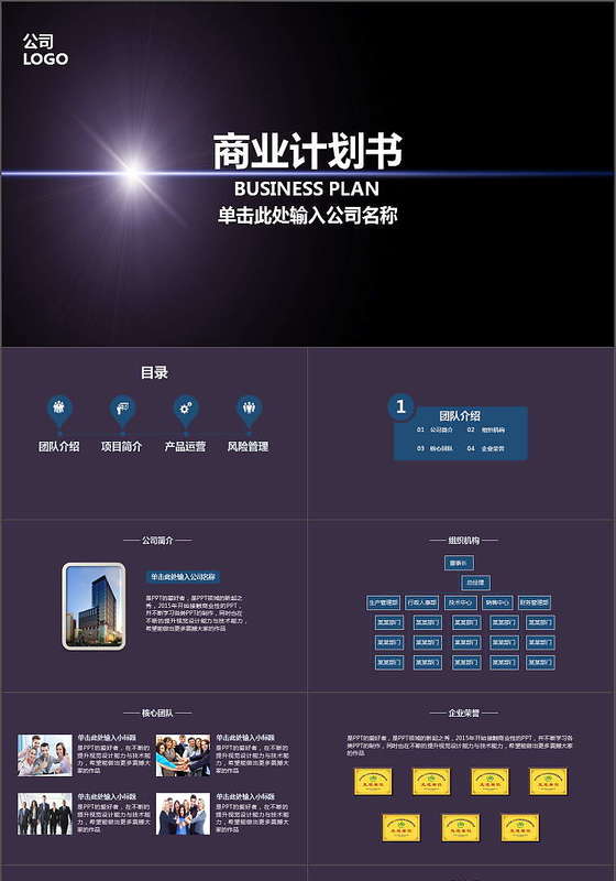  深色大气商业融资计划书PPT模板