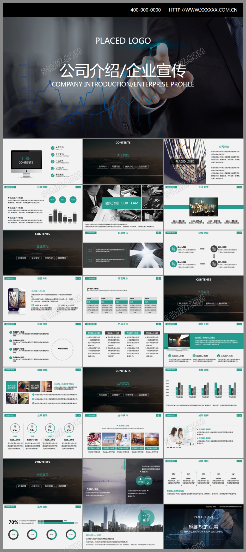 欧美简洁商务通用企业宣传公司简介PPT
