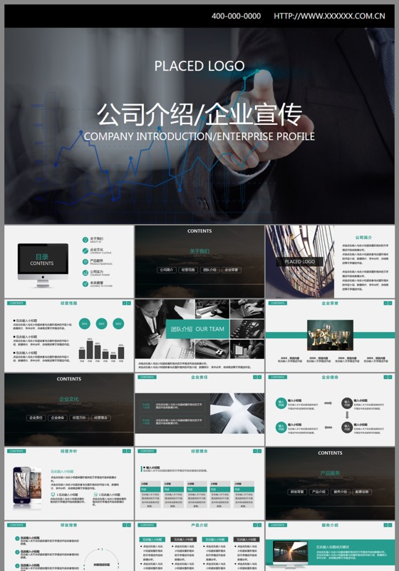 欧美简洁商务通用企业宣传公司简介PPT