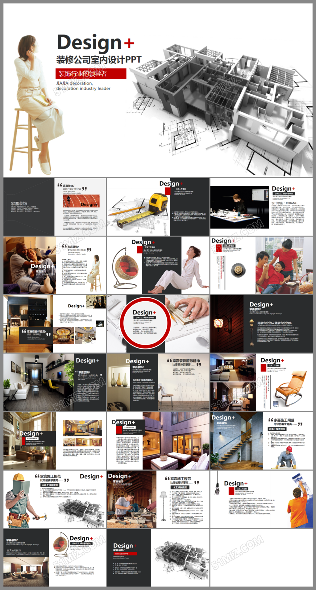 室内设计家居装饰装修公司介绍PPT模板