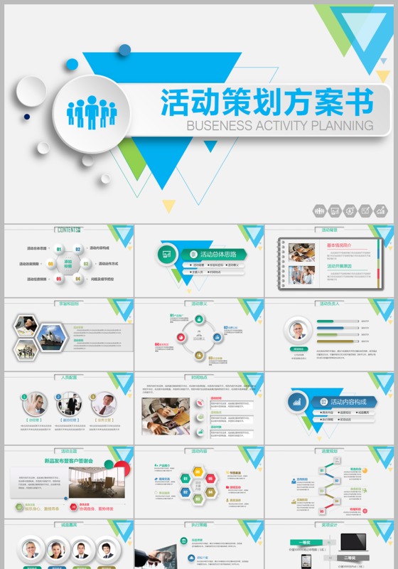 时尚大气公司简介企业宣传策划方案PPT模板