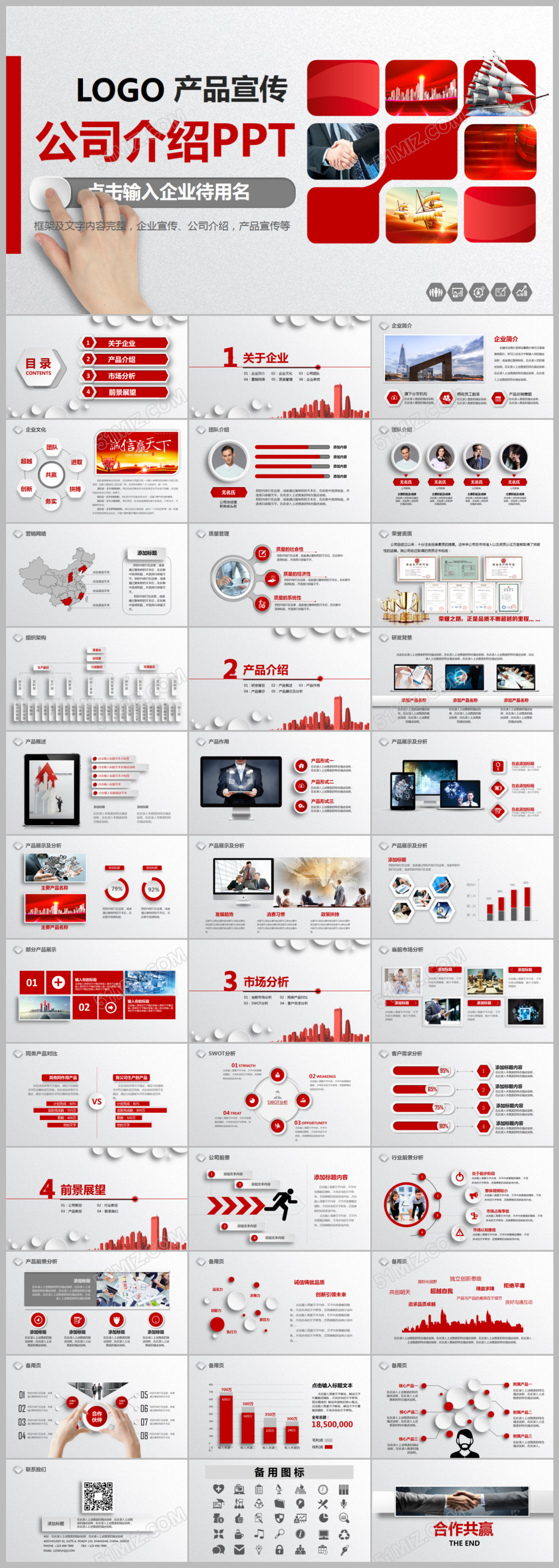 红色简洁微立体公司简介产品介绍PPT