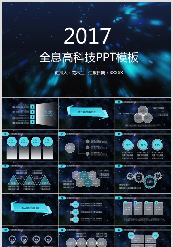 蓝色高端科技公司介绍PPT模板