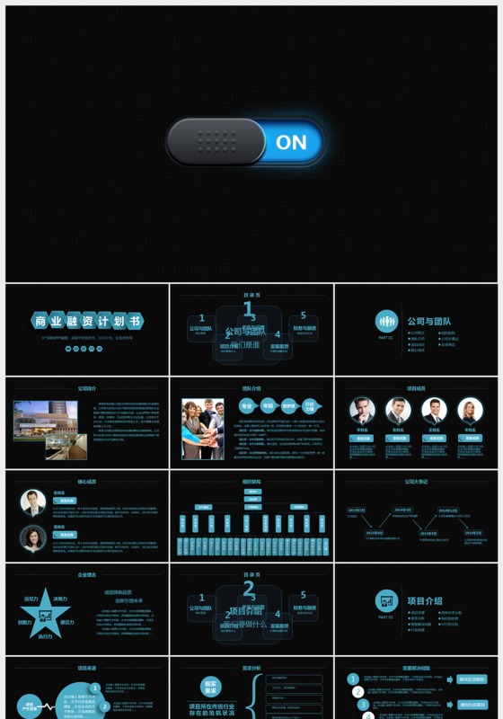 蓝色大气磨砂创业计划书商业融资计划书PPT