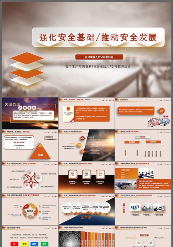 安全生产培训ppt