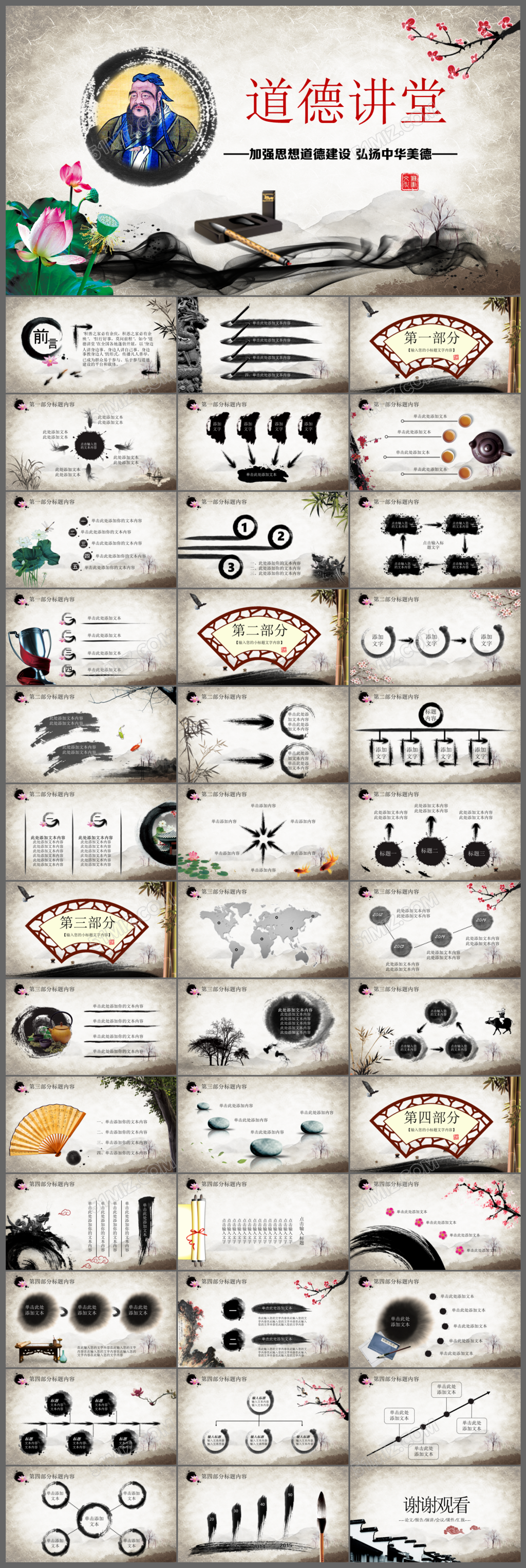 道德讲堂培训ppt