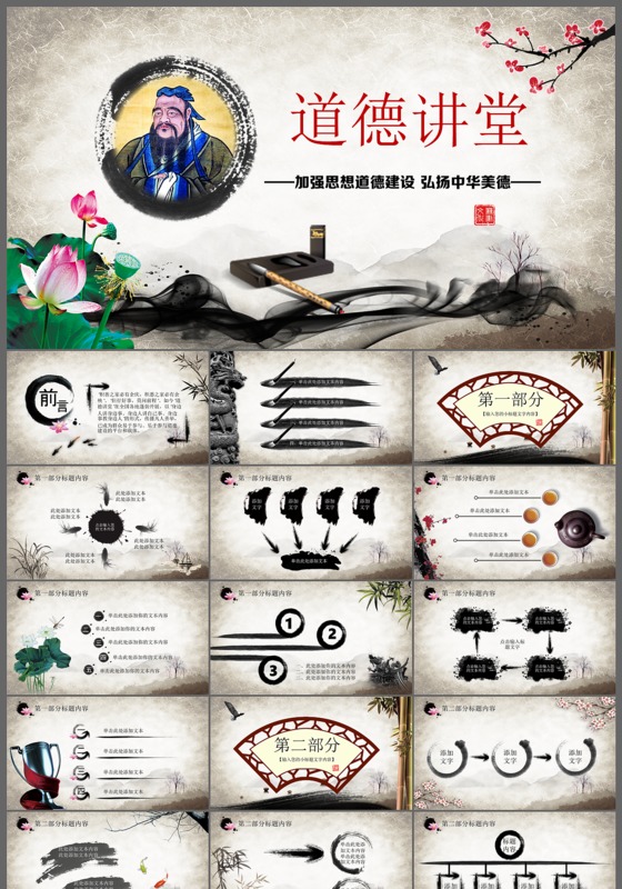 道德讲堂培训ppt