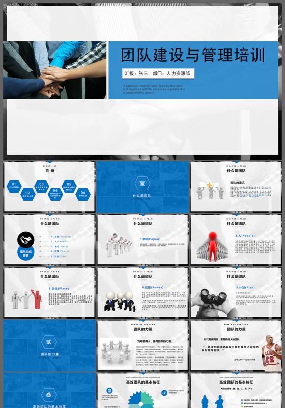 团队建设与管理培训ppt