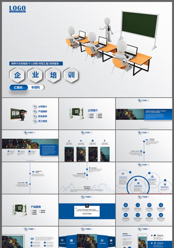 企业培训通用ppt模板