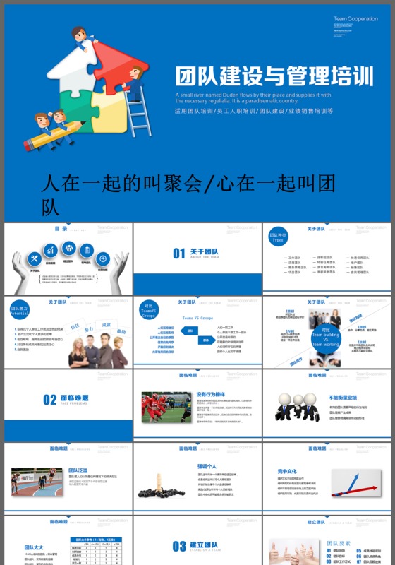 扁平团队建设与管理培训ppt范本