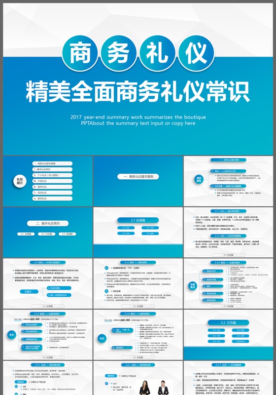 精美全面商务礼仪ppt