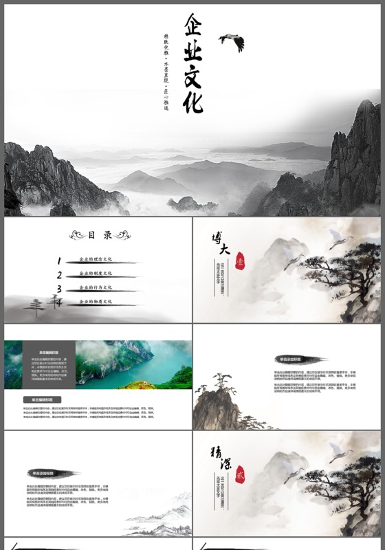 中国风企业文化培训ppt