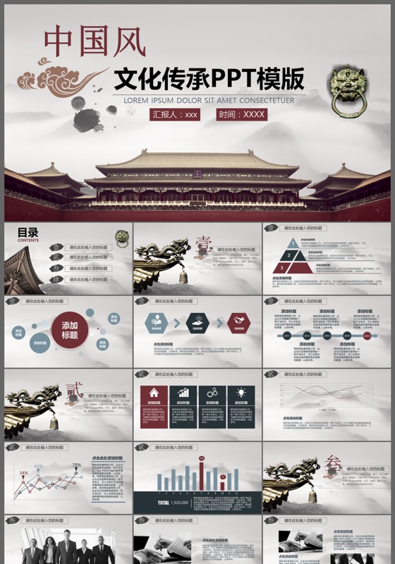中国风文化传承ppt