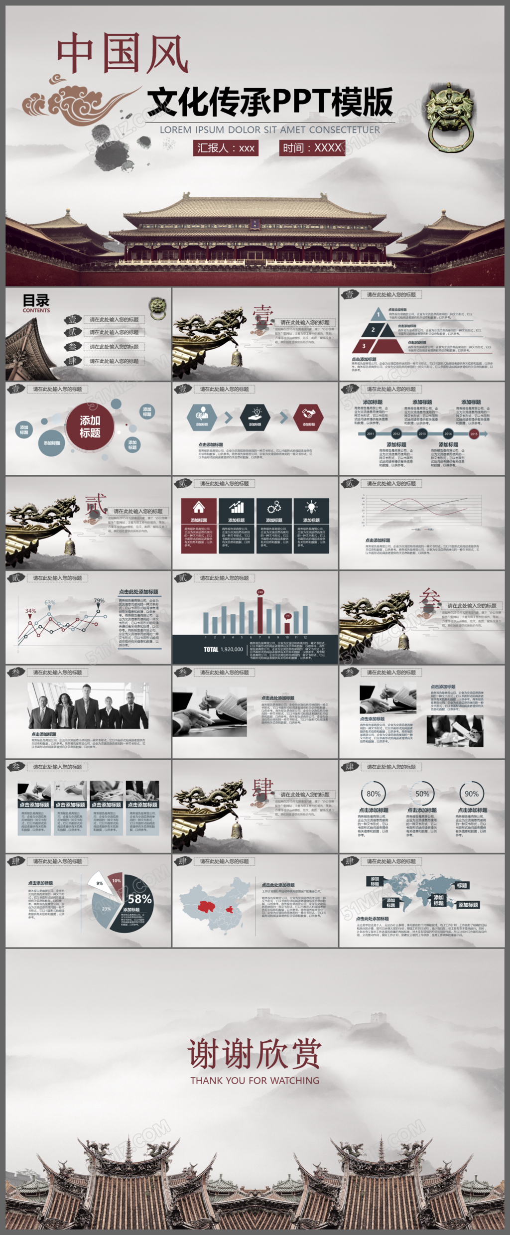 中国风文化传承ppt