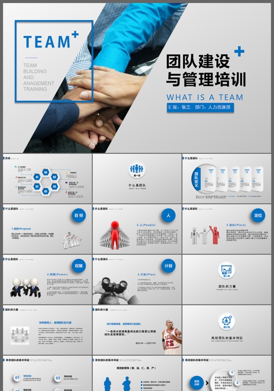 员工团队建设与管理培训ppt