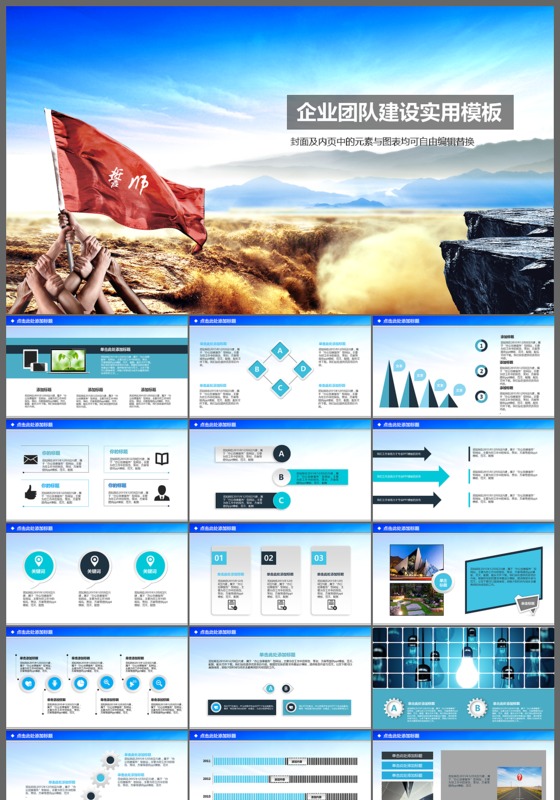 企业团队建设通用培训ppt