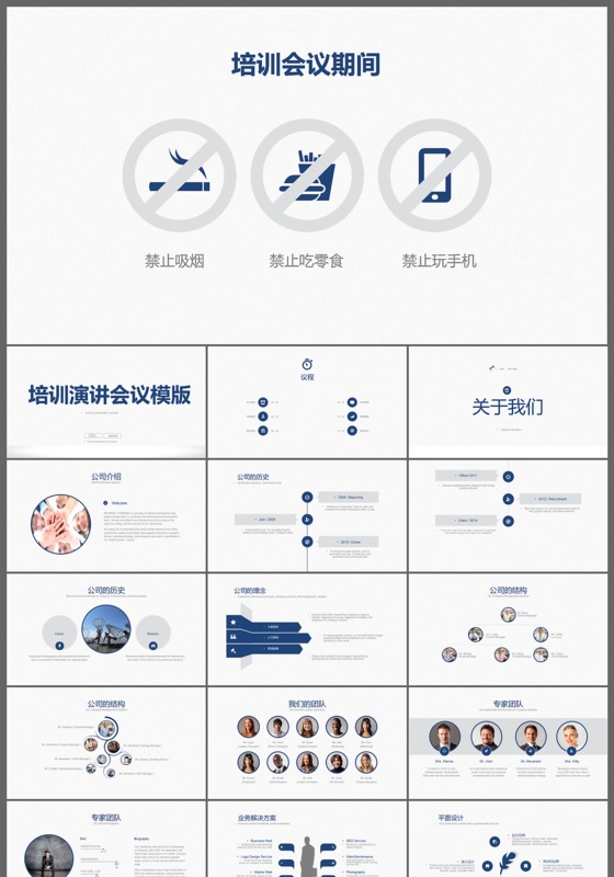 培训演讲会议ppt模板