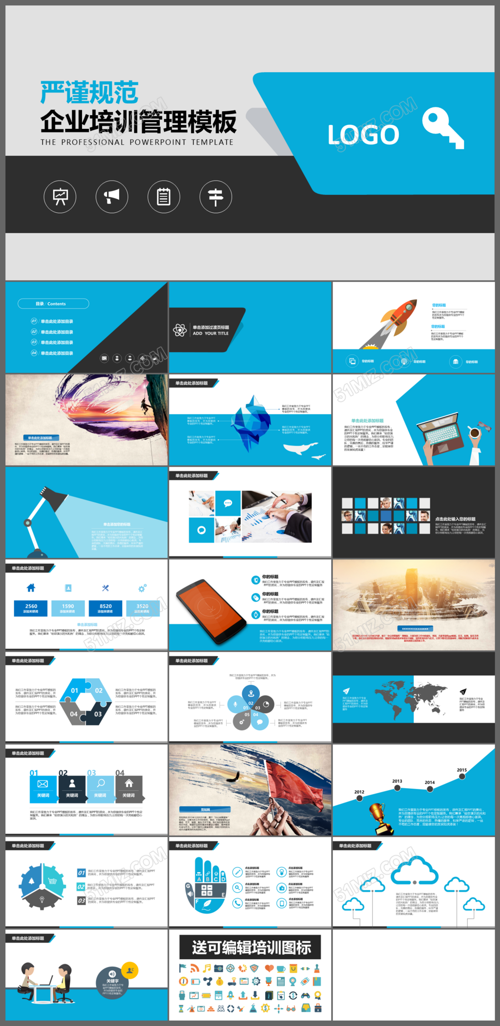 企业培训管理ppt模板