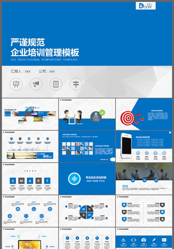 严谨规范企业培训管理ppt